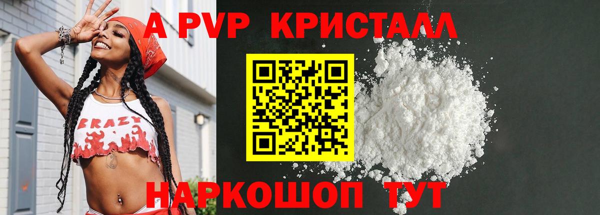где купить   Вход с VPN  Пыть-Ях  A-PVP Crystall 
