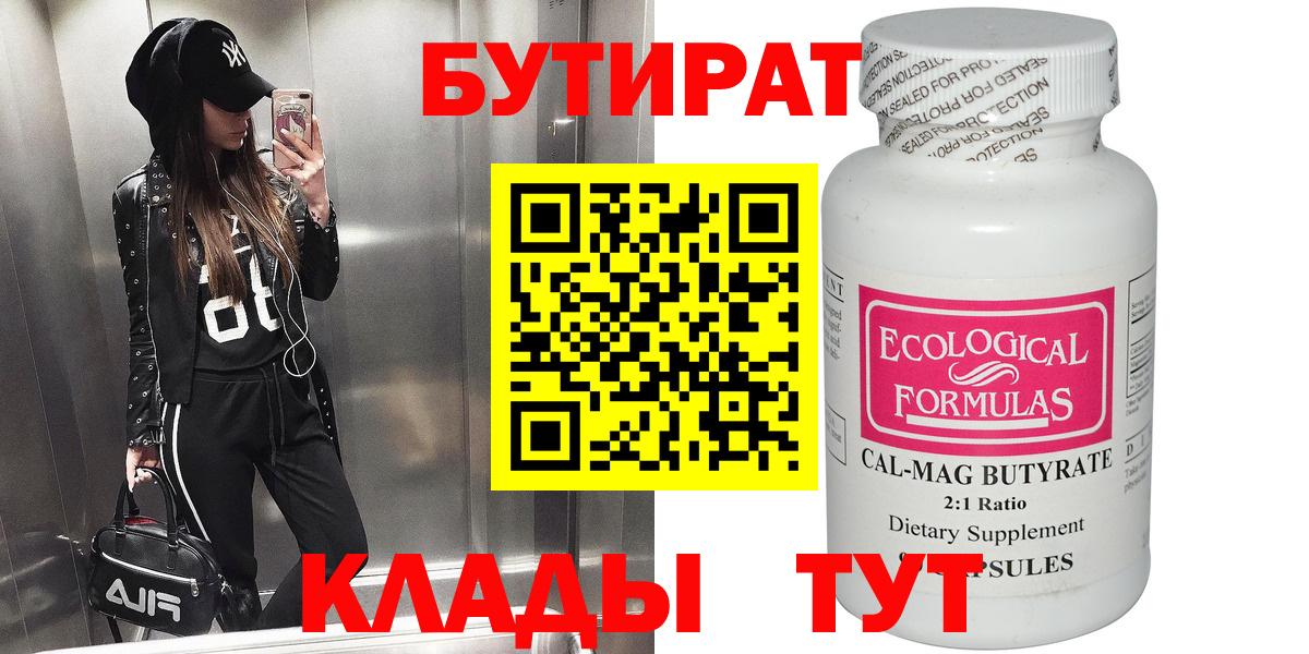 БУТИРАТ GHB  БУТИРАТ  Пыть-Ях  Вход с VPN 