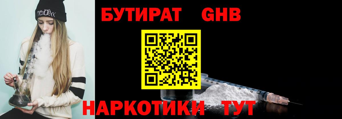 Бутират жидкий экстази  Пыть-Ях 