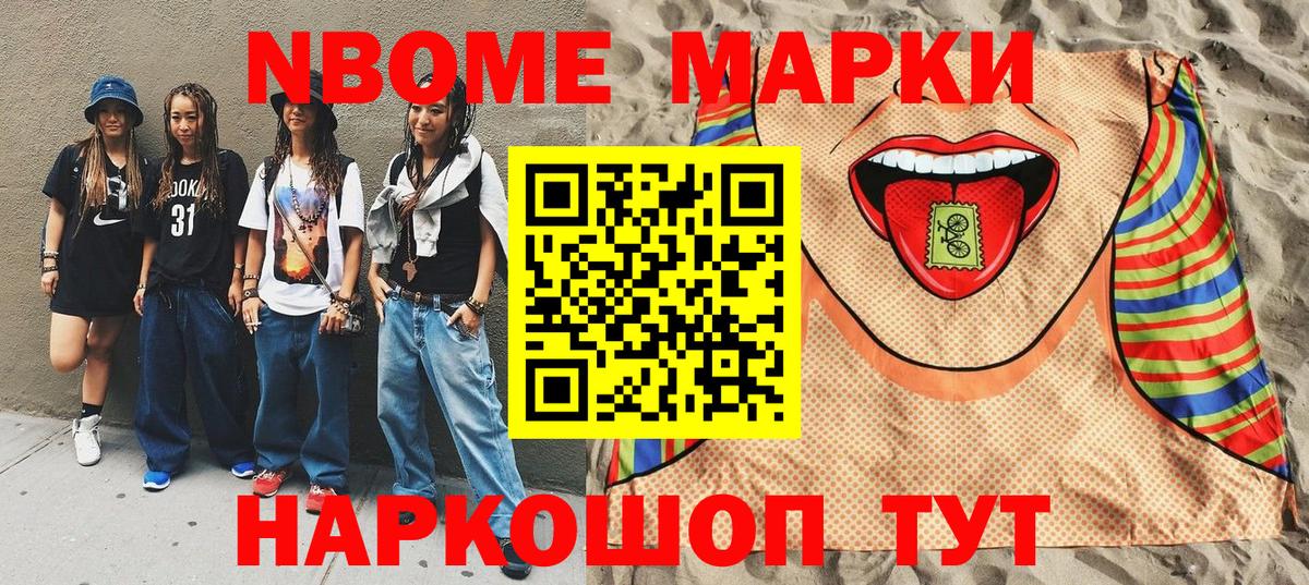 Марки NBOMe 1,5мг Пыть-Ях