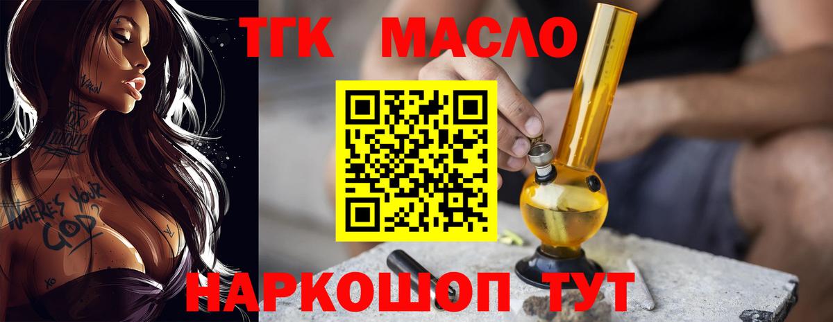 ТГК концентрат  дарнет шоп  Пыть-Ях  Вход с VPN 